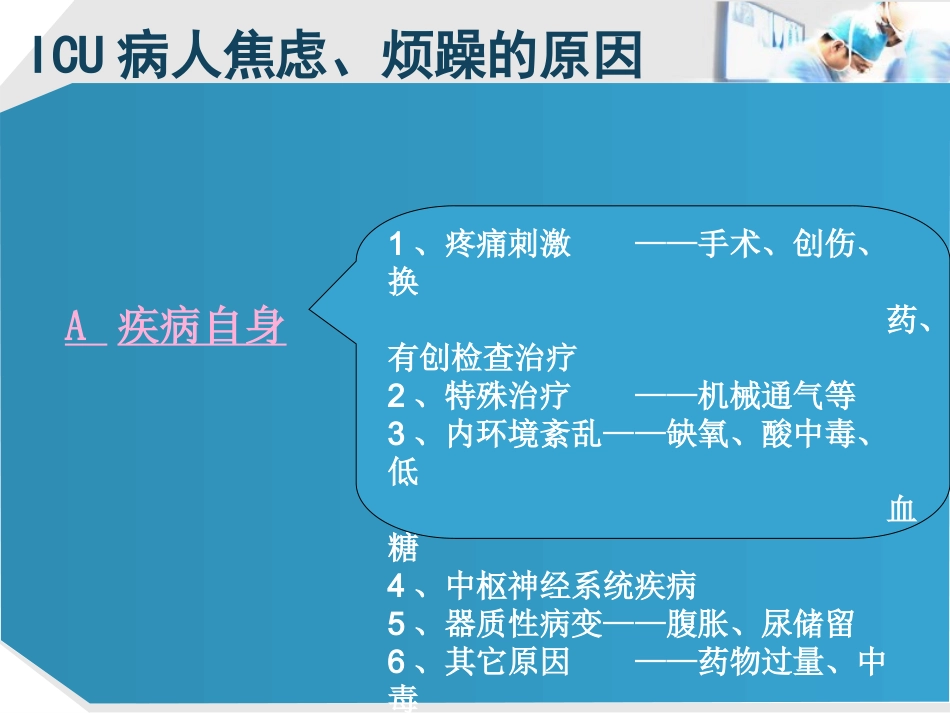 icu镇痛镇静策略_第3页