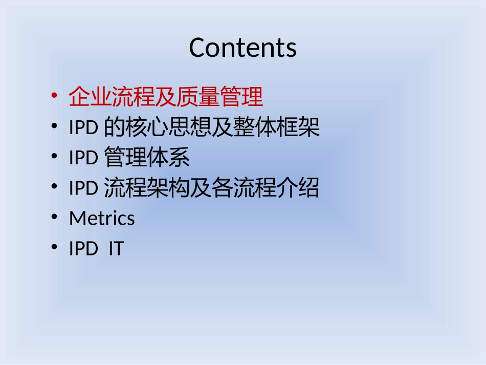 IPD体系介绍_第2页