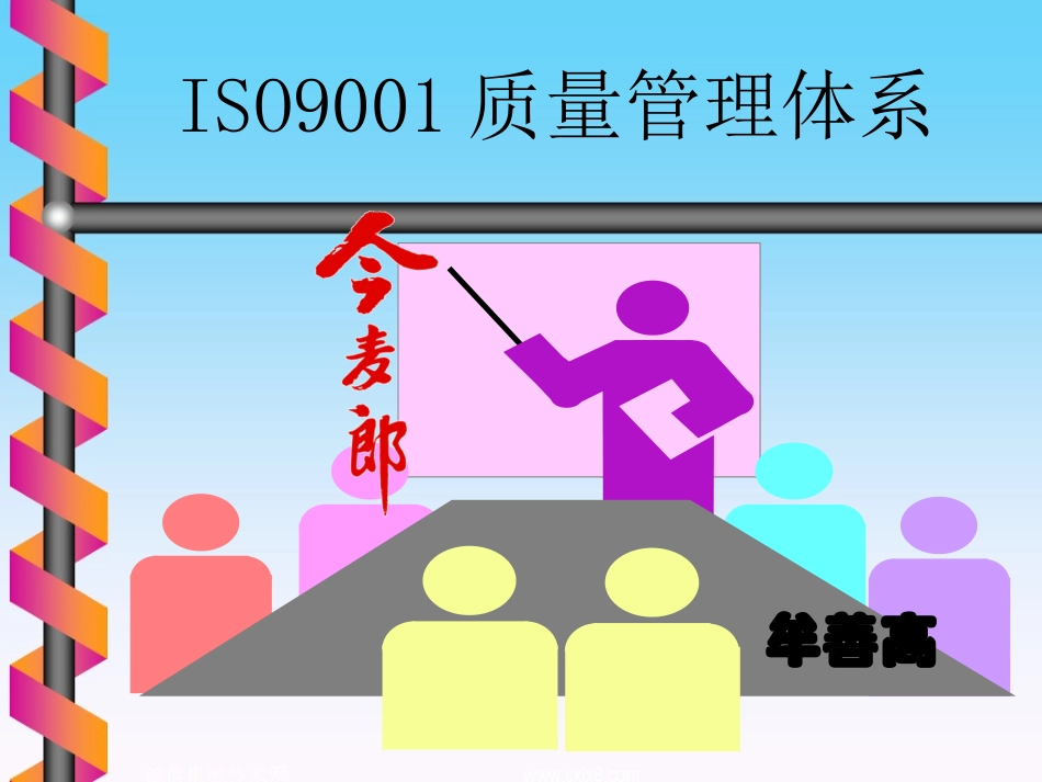 ISO9001体系质量管理体系_第1页