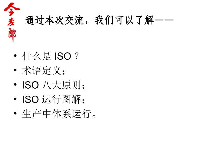 ISO9001体系质量管理体系_第2页