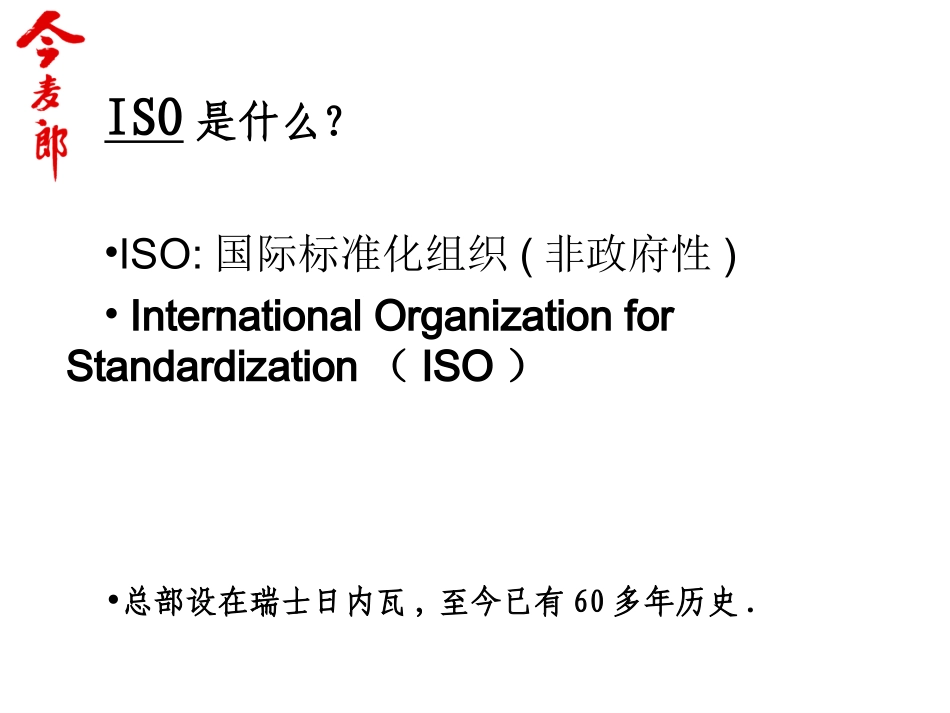 ISO9001体系质量管理体系_第3页
