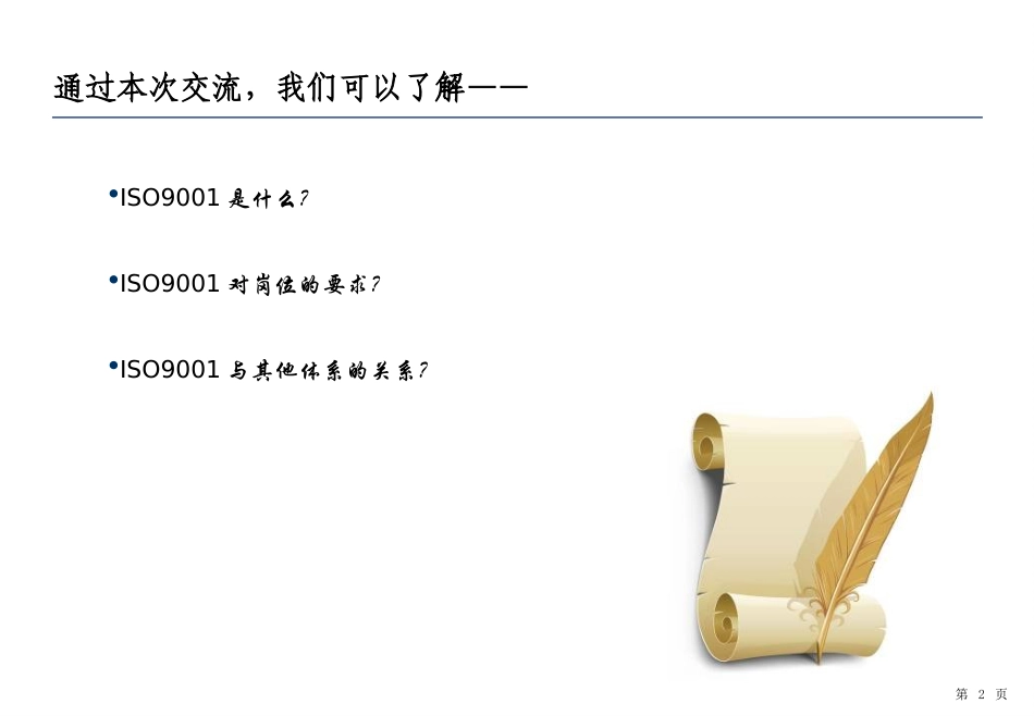 ISO9001质量管理体系_第2页