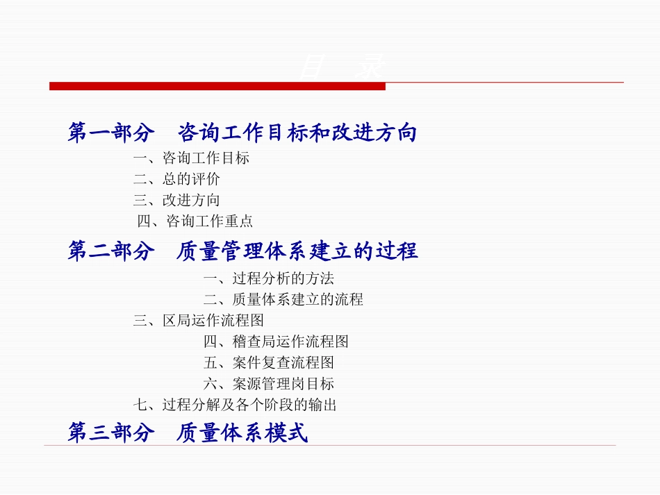 ISO9001质量管理体系的建立_第2页