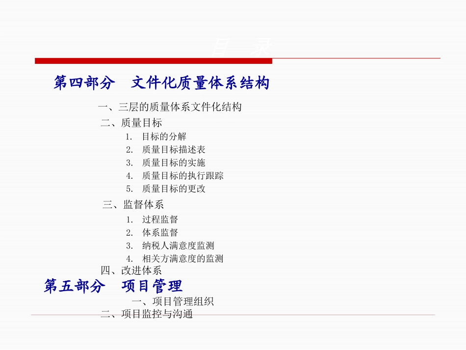 ISO9001质量管理体系的建立_第3页