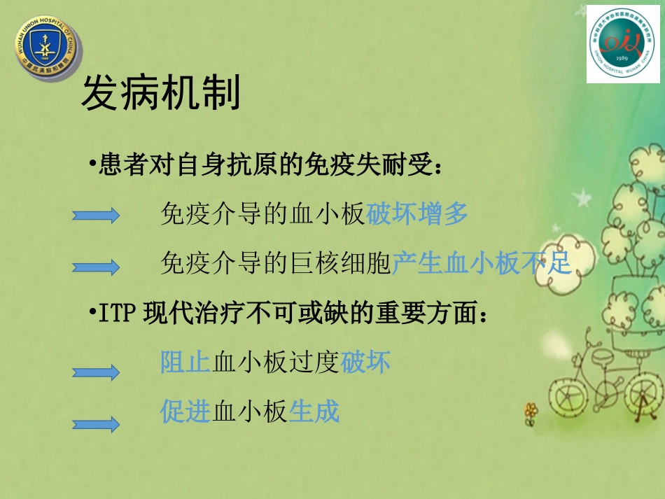 ITP诊治疗规范_第3页