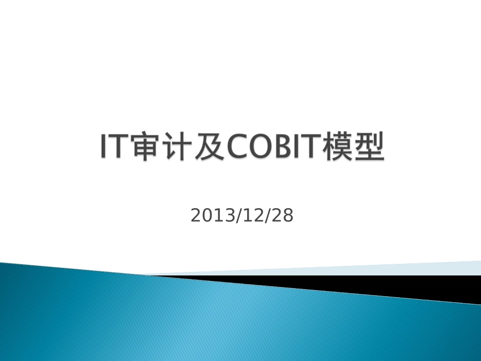 IT审计和COBIT体系_第1页