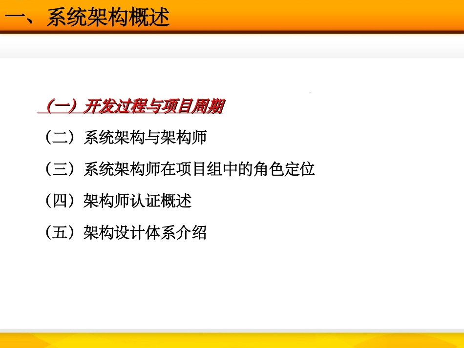 IT系统架构概述_第2页