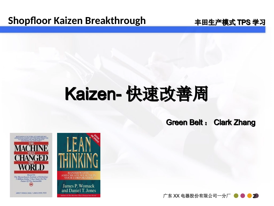 Kaizen快速改善周_第2页