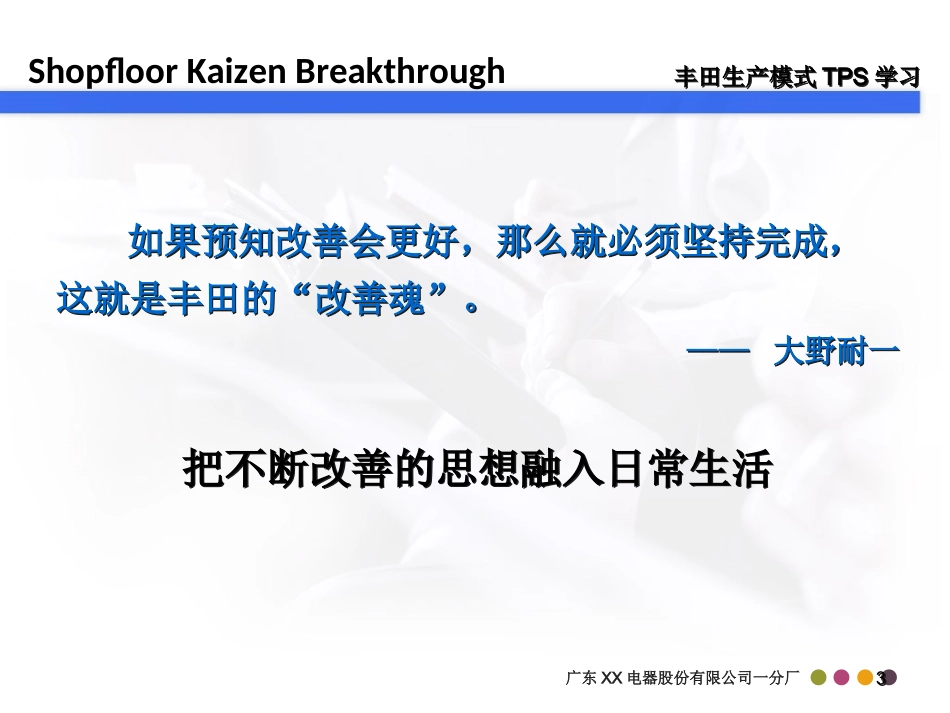 Kaizen快速改善周_第3页