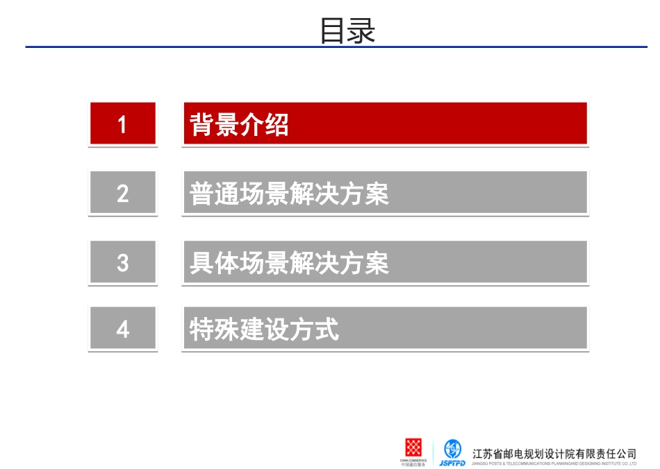 LTE无线网场景覆盖方案_第2页
