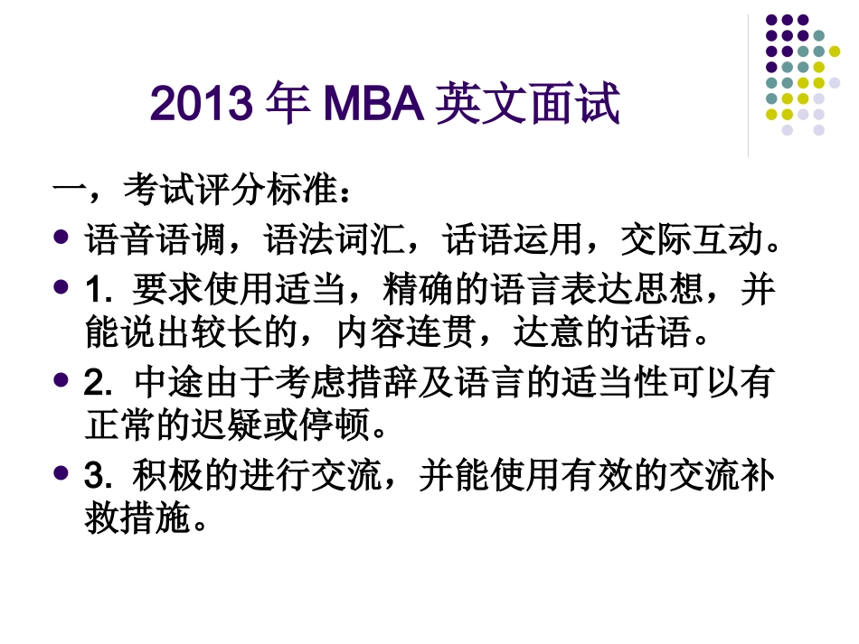 MBA英文面试_第1页