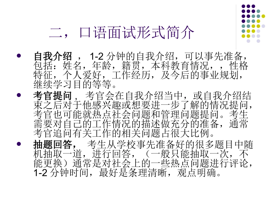 MBA英文面试_第2页