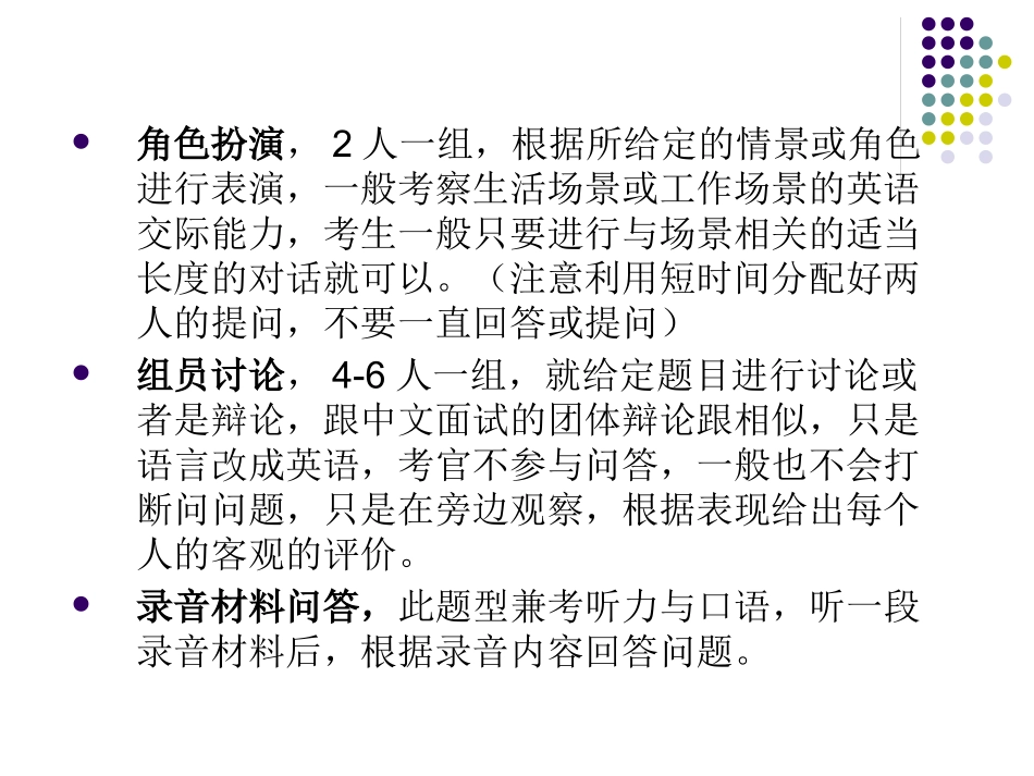 MBA英文面试_第3页