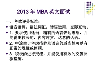 MBA英文面试