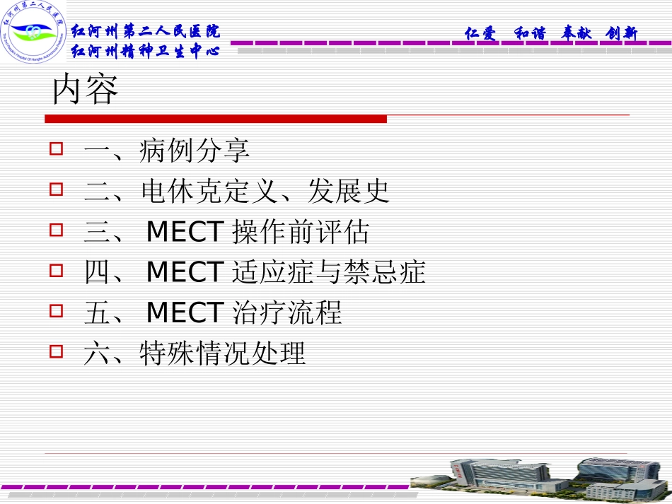 MECT治疗急性期精神障碍_第2页