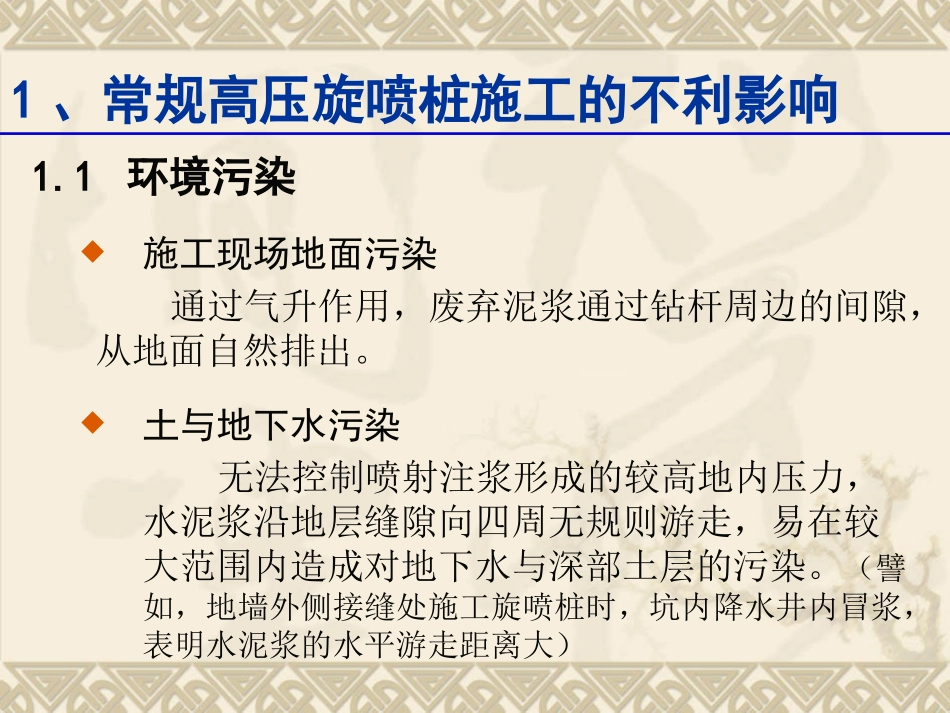 MJS工法介绍精讲_第3页