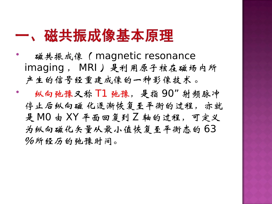 MRI磁共振扫描技术_第3页