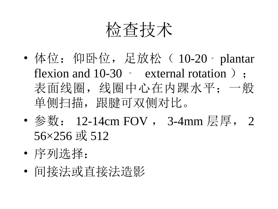 MR踝关节课件_第2页