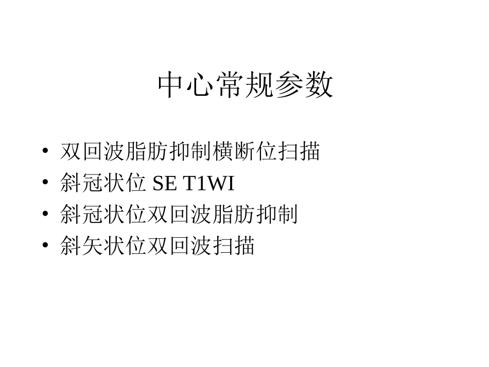 MR踝关节课件_第3页