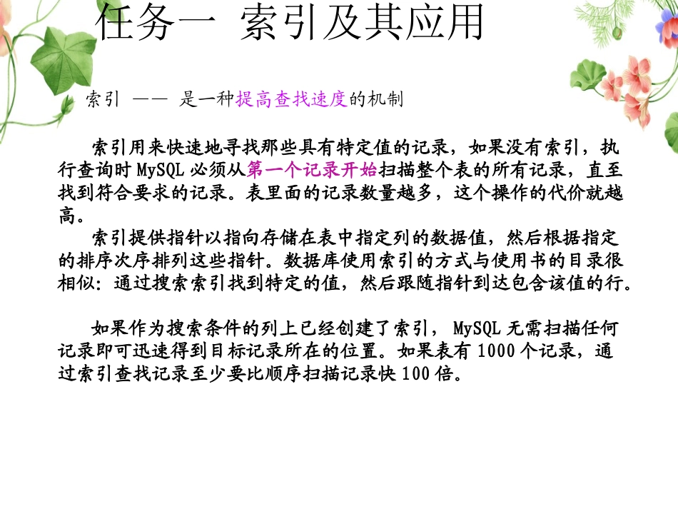 MySQL课件索引和数据完整性约束_第3页