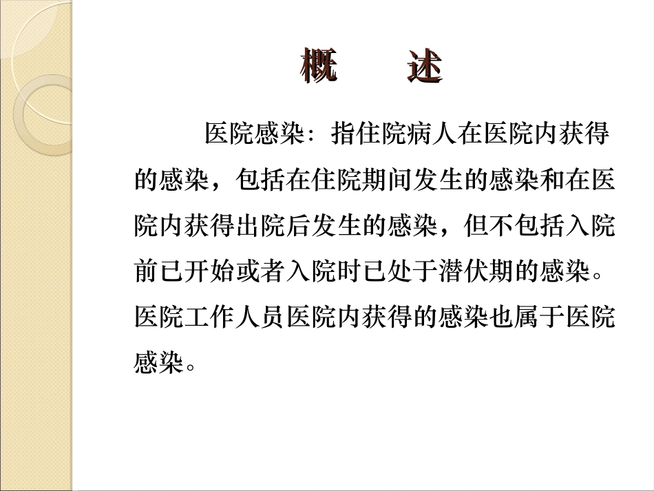 NICU院感因素及预防_第2页