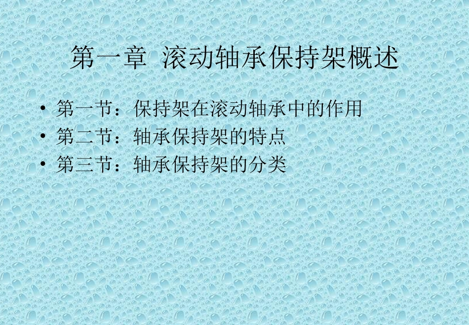 NO.4轴承保持架知识讲义_第2页