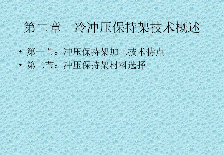 NO.4轴承保持架知识讲义_第3页