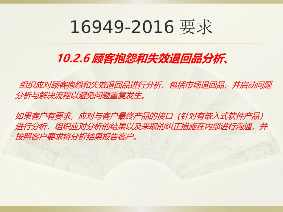 NTF未发现故障-保修管理过程-CQI-14简介_第3页