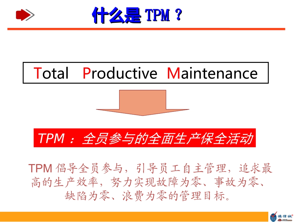 OEE设备综合效率管理培训教材_第3页