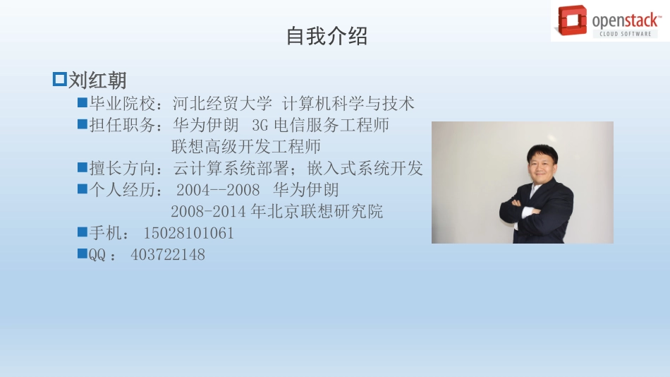 OpenStack云计算介绍精简_第2页