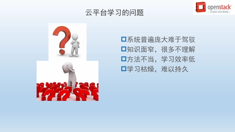 OpenStack云计算介绍精简_第3页