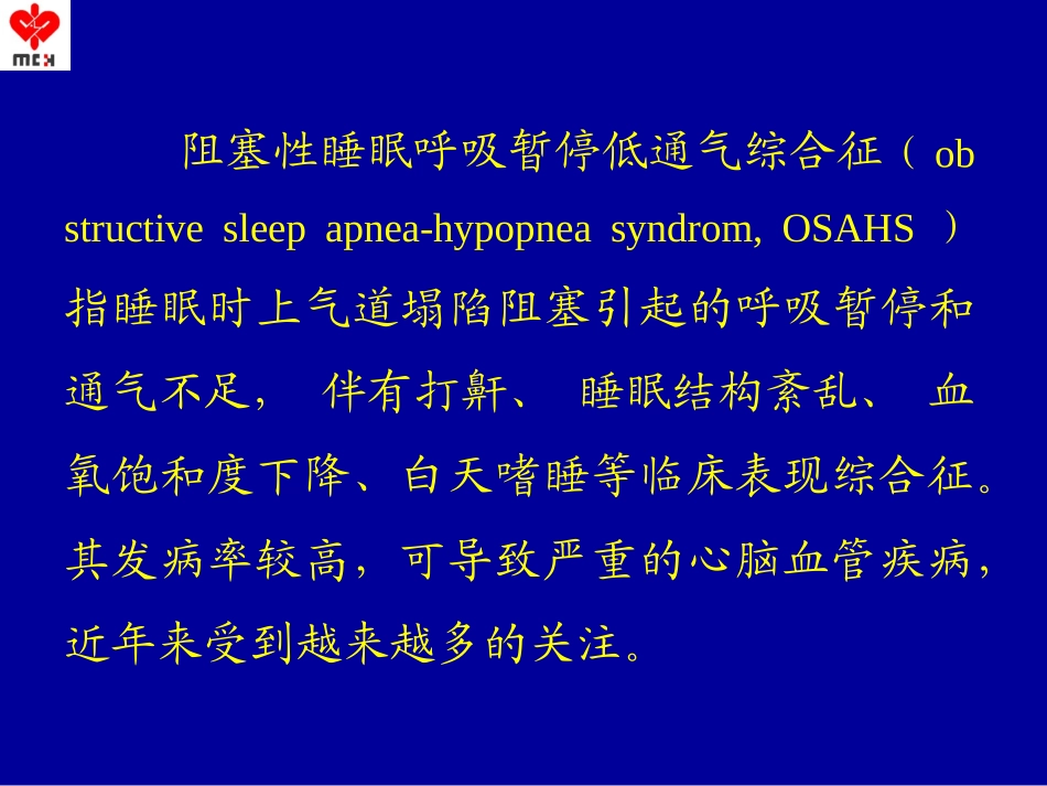 OSAHS上气道狭窄的多层螺旋CT评估_第2页