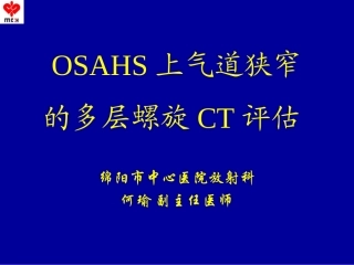 OSAHS上气道狭窄的多层螺旋CT评估