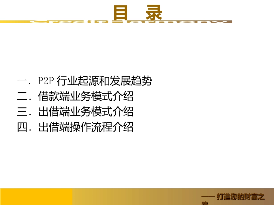 P2P原理及交易模式_第2页