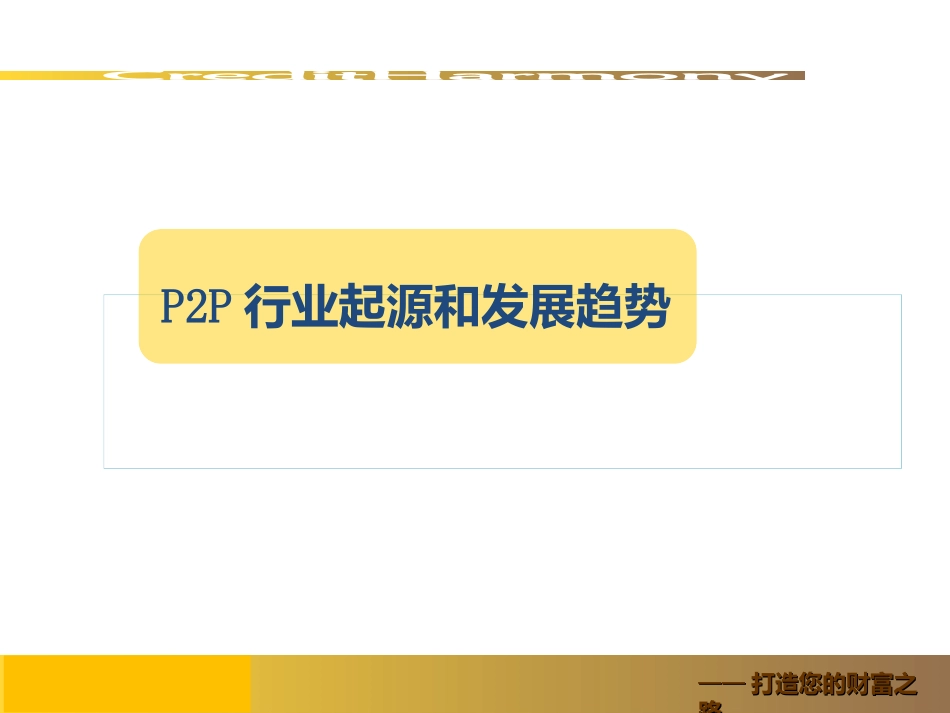 P2P原理及交易模式_第3页