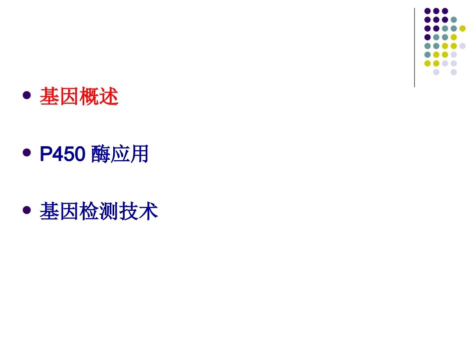 P450用药解读_第2页