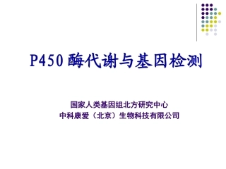 P450用药解读
