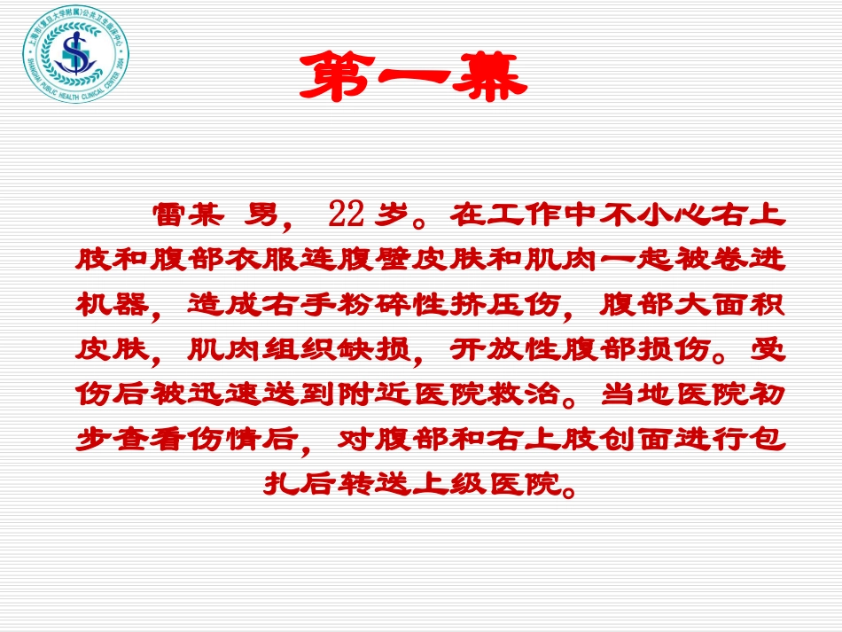 PBL创伤急救_第2页