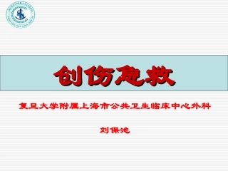 PBL创伤急救