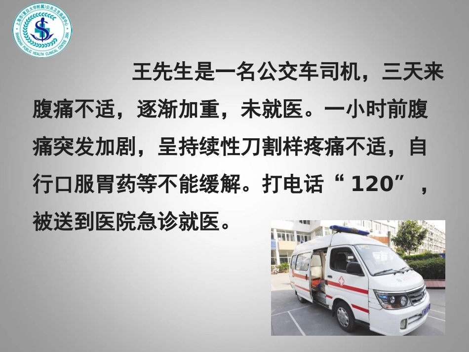 PBL急性腹痛_第3页