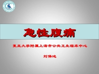 PBL急性腹痛