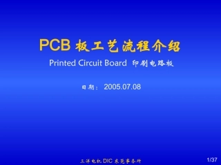 PCB板工艺流程介绍