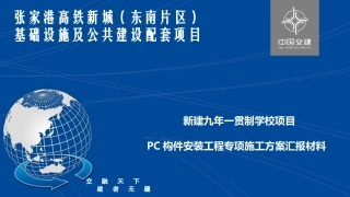 PC构件吊装工程施工方案