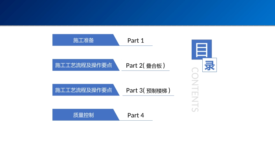 PC预制板预制楼梯施工技术交底_第2页