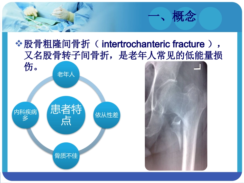PFNA在股骨粗隆间骨折的应用_第3页