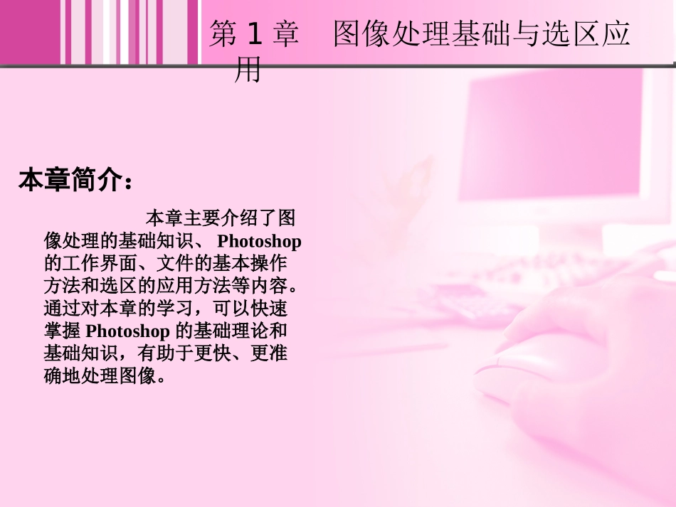 Photoshop平面设计课件_第2页