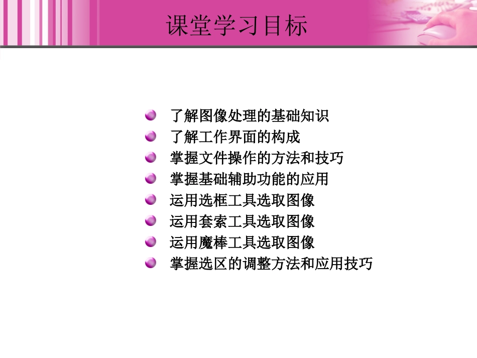 Photoshop平面设计课件_第3页