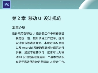 Photoshop移动UI设计教程案列移动UI设计规范