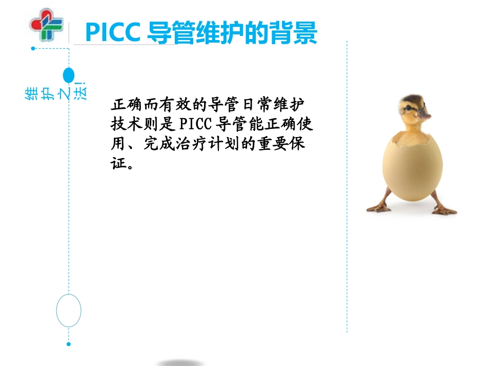 PICC护理维护_第2页