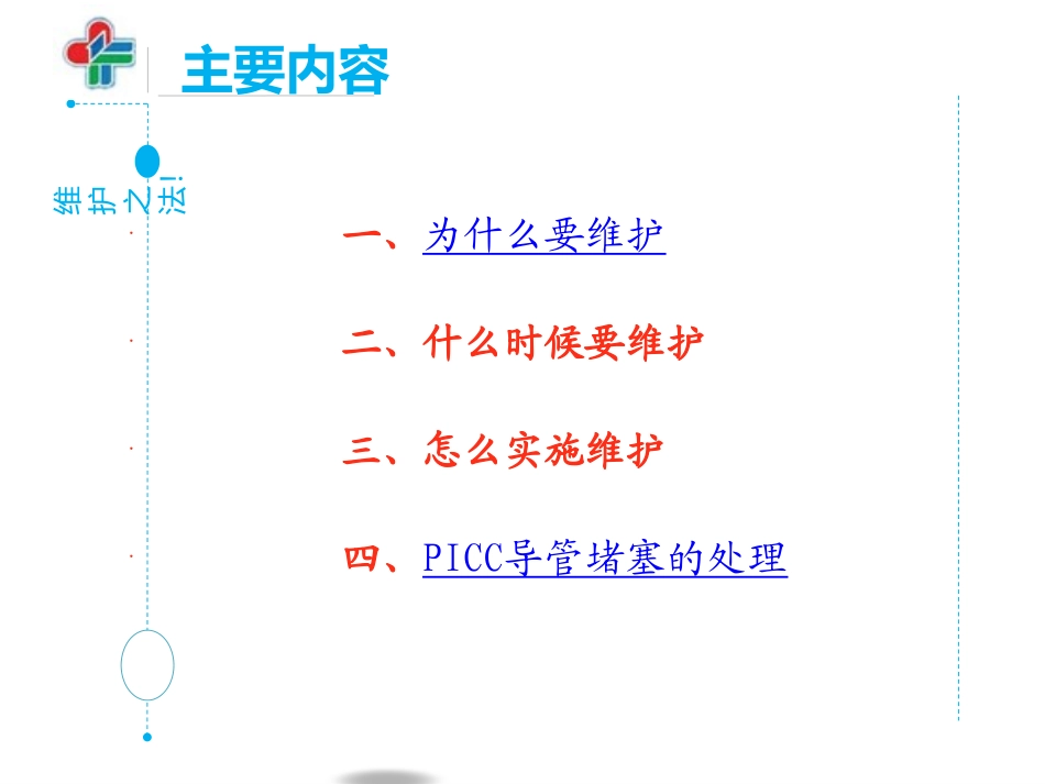 PICC护理维护_第3页